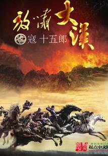 放啸大汉